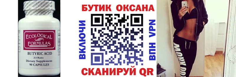 БУТИРАТ оксибутират Батайск