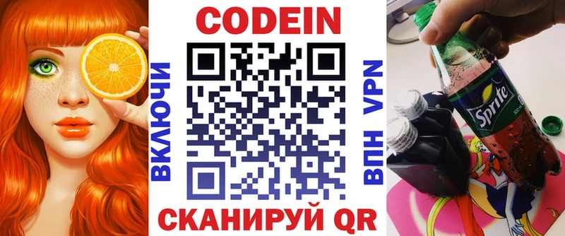 Codein напиток Lean (лин) Батайск